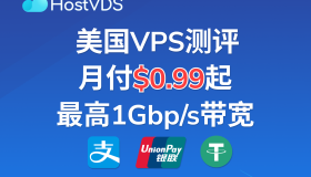 HostVDS怎么样?每月仅需0.99美元的廉价服务器|美国达拉斯vps测评|月付$0.99起|小时计费 HostVDS怎么样?每月仅需0.99美元的廉价服务器|美国达拉斯vps测评|月付$0.99起|小时计费