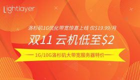 Lightlayer|菲律宾|台湾|美国|双11|CN2|CUG|CMI|CMIN2|不限流量|独立服务器&云服务器|解锁奈飞&TikTok&ChatGPT Lightlayer|菲律宾|台湾|美国|双11|CN2|CUG|CMI|CMIN2|不限流量|独立服务器&云服务器|解锁奈飞&TikTok&ChatGPT
