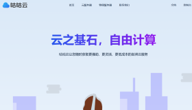 咕咕云(GGY)|成都电信独服|E5-2650L V3*2|32G内存500G硬盘起|月付¥168起|不限流量@50Mbps 咕咕云(GGY)|成都电信独服|E5-2650L V3*2|32G内存500G硬盘起|月付¥168起|不限流量@50Mbps