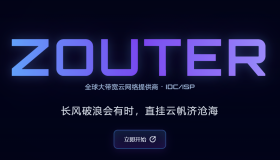 Zouter|香港vps测评|2T@1Gbps|移动直连|月付¥9.9 Zouter|香港vps测评|2T@1Gbps|移动直连|月付¥9.9