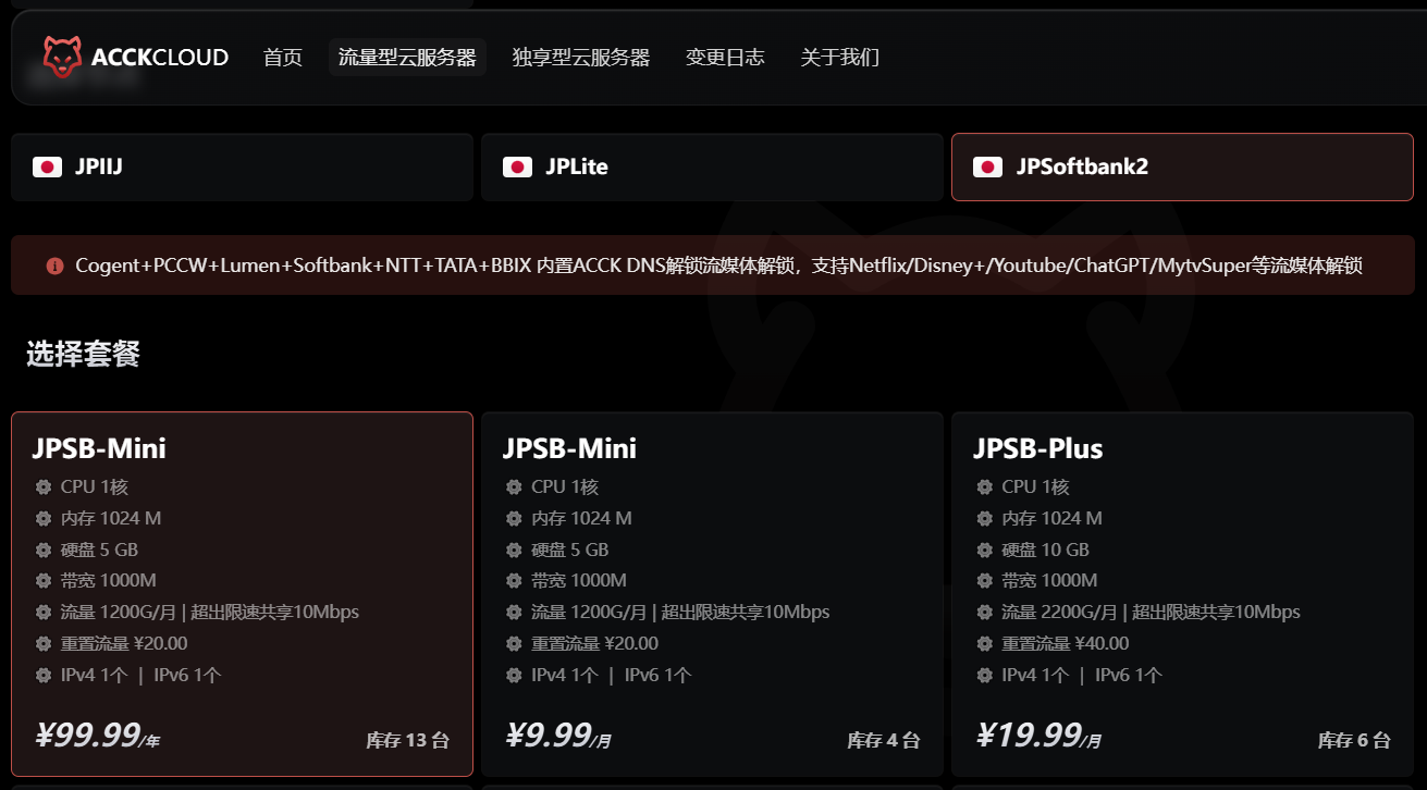 AcckCloud|日本vps测评|JPSoftbank2|1Gbps带宽|月¥9.9/年¥99|解锁奈飞&ChatGPT&TikTok AcckCloud|日本vps测评|JPSoftbank2|1Gbps带宽|月¥9.9/年¥99|解锁奈飞&ChatGPT&TikTok