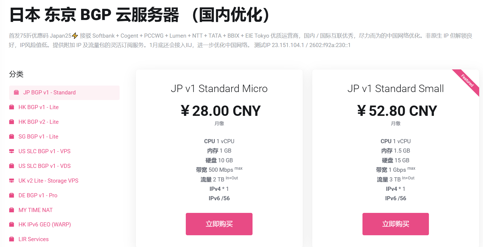 荔枝云|日本vps测评|国内优化|Softbank +IIJ1Gbps带宽|月付￥21|解锁奈飞&ChatGPT