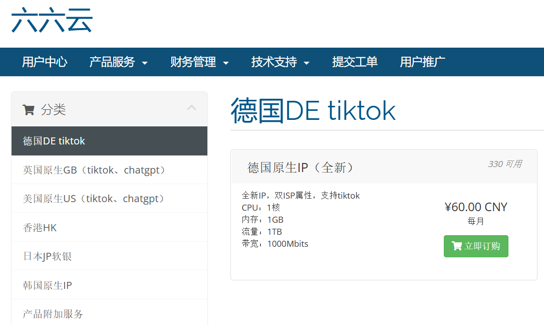 六六云|德国vps测评|双ISP|原生IP|1Gbps带宽|解锁奈飞&chatgpt