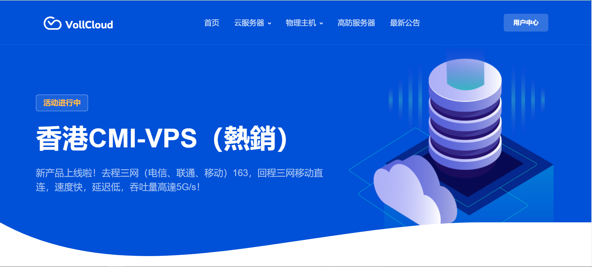 VollCloud 香港 CMIN2 VPS 新年促销 8 折优惠 $3.9/月起