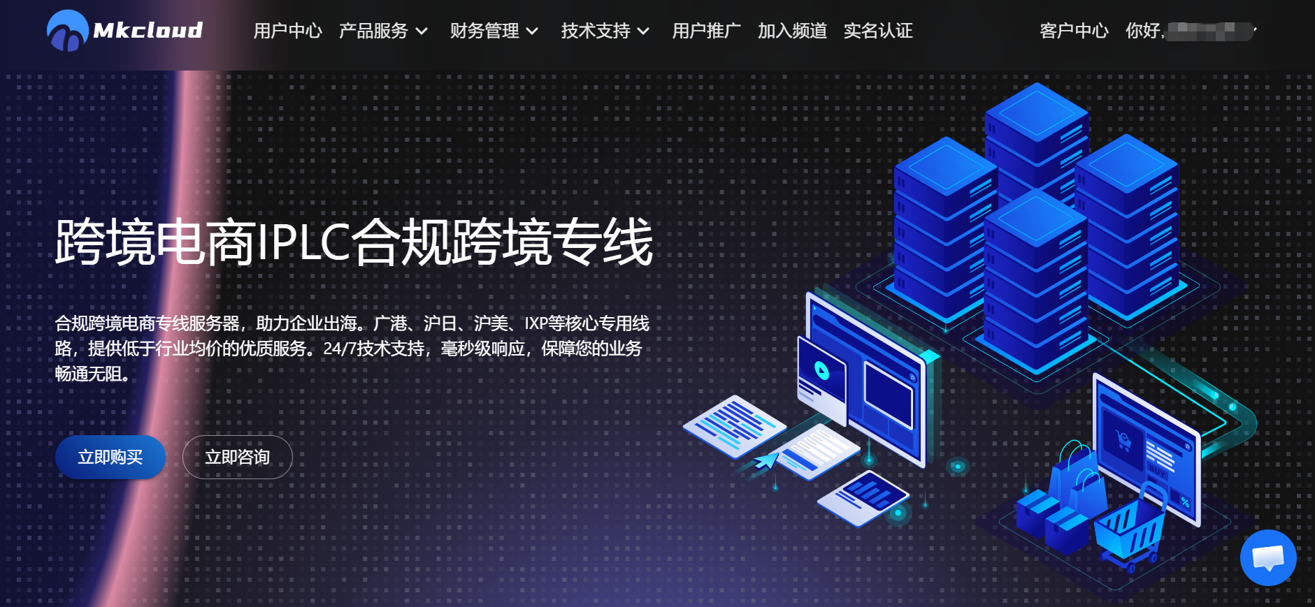 MKCloud 深港/沪日/沪港 IXP 专线年付 VPS 新春特惠 399元/年起 MKCloud 深港/沪日/沪港 IXP 专线年付 VPS 新春特惠 399元/年起