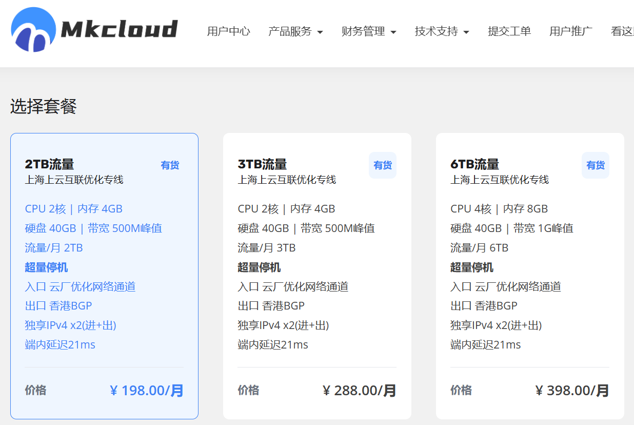 Mkcloud|沪港专线|上云互联优化入口(IXP)|最高1Gbps带宽|端内延迟21ms|跨境电商IPLC合规跨境专线 Mkcloud|沪港专线|上云互联优化入口(IXP)|最高1Gbps带宽|端内延迟21ms|跨境电商IPLC合规跨境专线