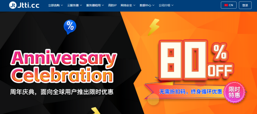 Jtti周年促销：全场限时80% off，CN2云服务器$24.62/年，日本轻量云服务器200M优化独享$35/年，终身循环折扣