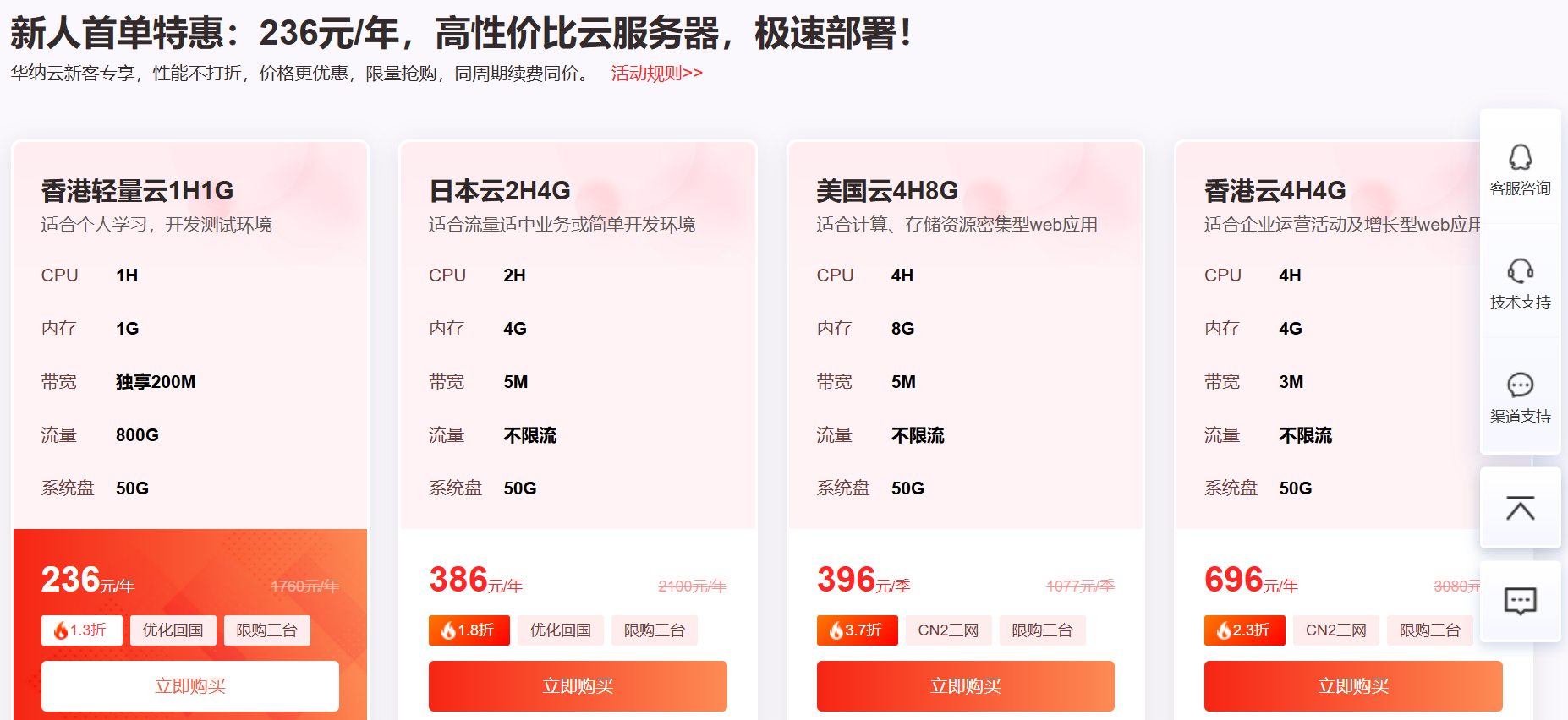 华纳云 香港/美国/日本优化线路云服务器开春促销 236元/年起