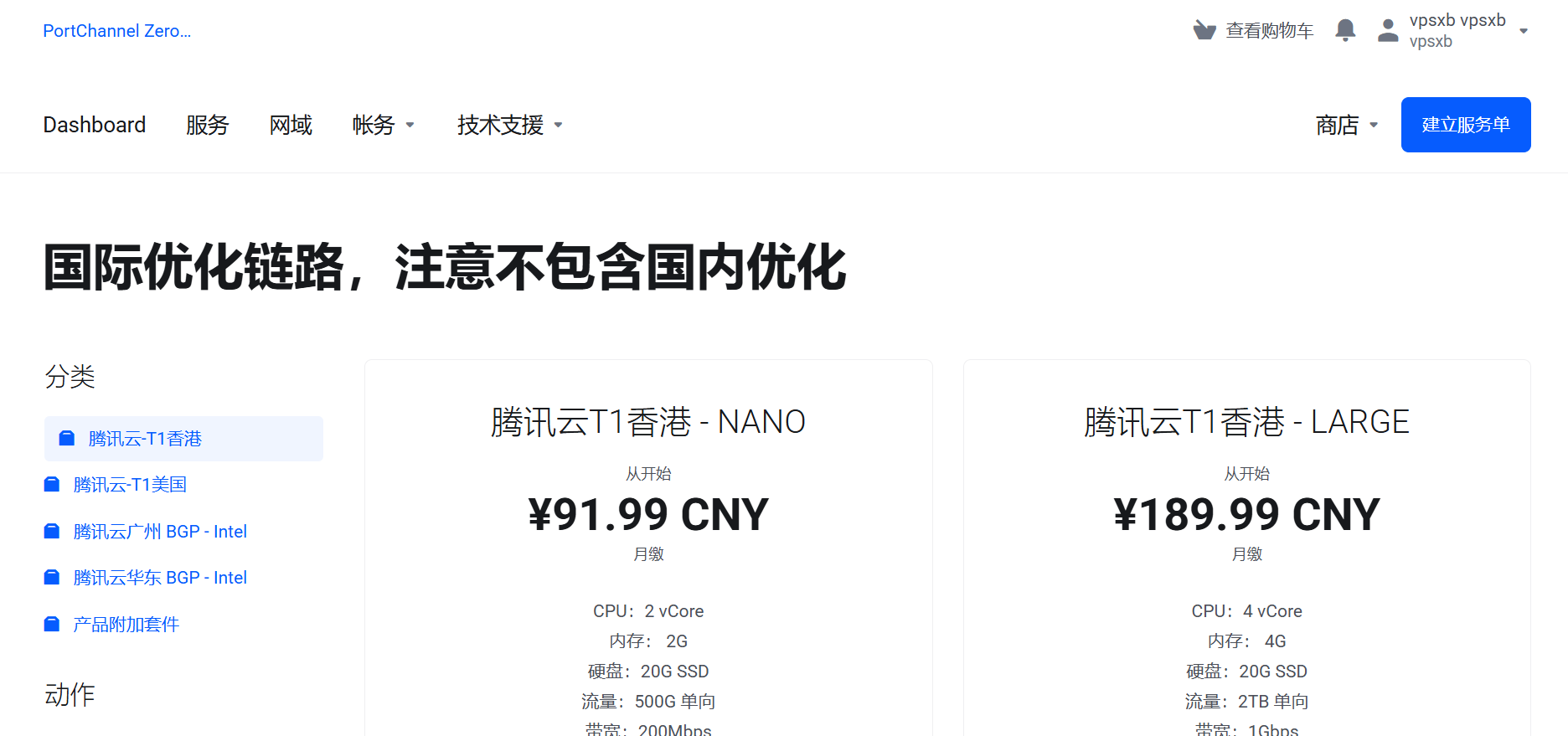 PortChannel Zero(po0) 腾讯云BGP IX前置 VPS 999元/年起 广州/上海