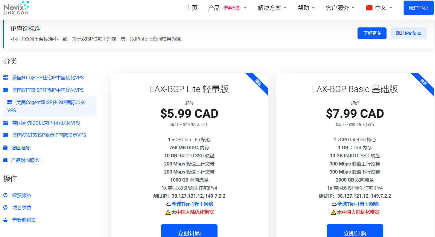 NovixLink｜美国双ISP住宅IP VPS｜149小众IP段｜国际带宽｜29元/月起