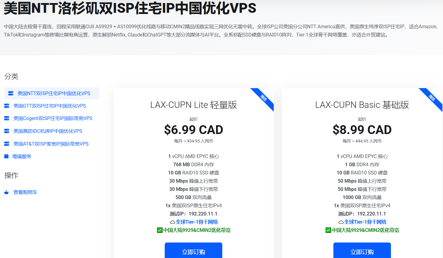 NovixLink 美国NTT双ISP住宅IP VPS｜192小众号段｜三网优化｜34元/月起