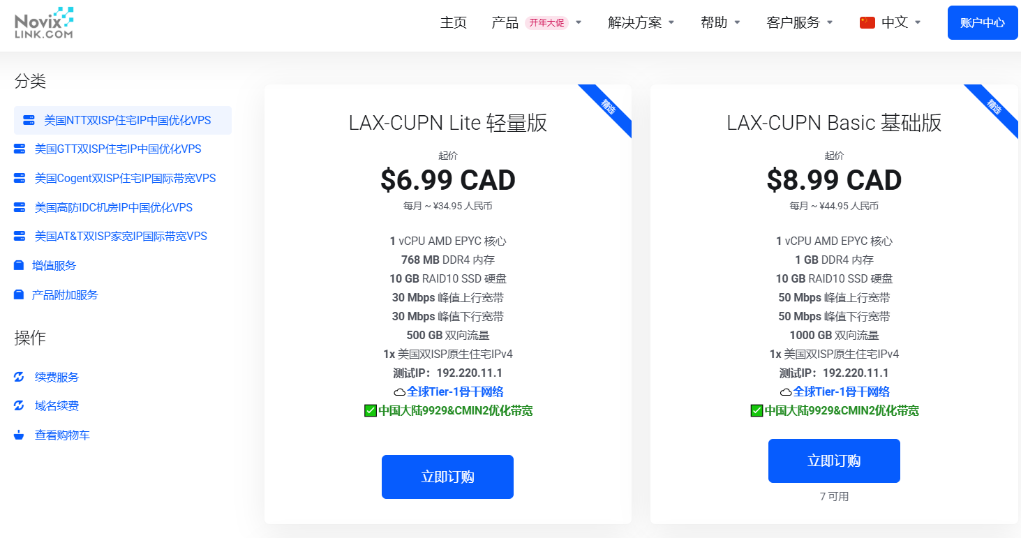 美国NTT洛杉矶|双ISP|住宅IP|中国优化VPS测评|9929+CMIN2|月付￥34起|跨境社媒电商运营|TikTok直播