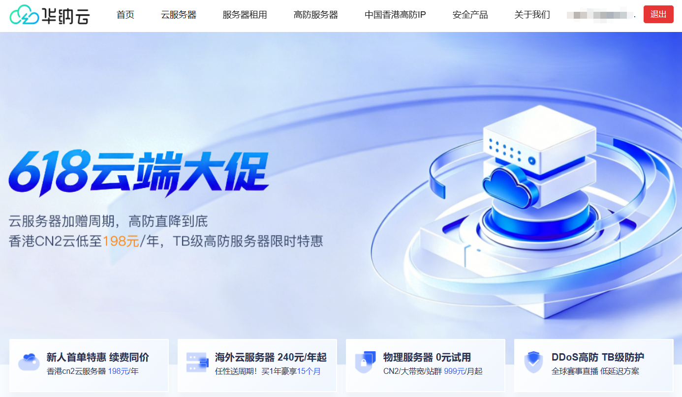 华纳云618大促｜香港CN2云服务器198元/年｜独享带宽｜续费同价