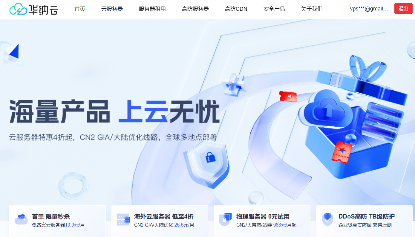 华纳云 | 香港/日本/美国 | 1核 1G内存 | 50G SSD | 不限流量 | 首月19.9元起 华纳云 | 香港/日本/美国 | 1核 1G内存 | 50G SSD | 不限流量 | 首月19.9元起