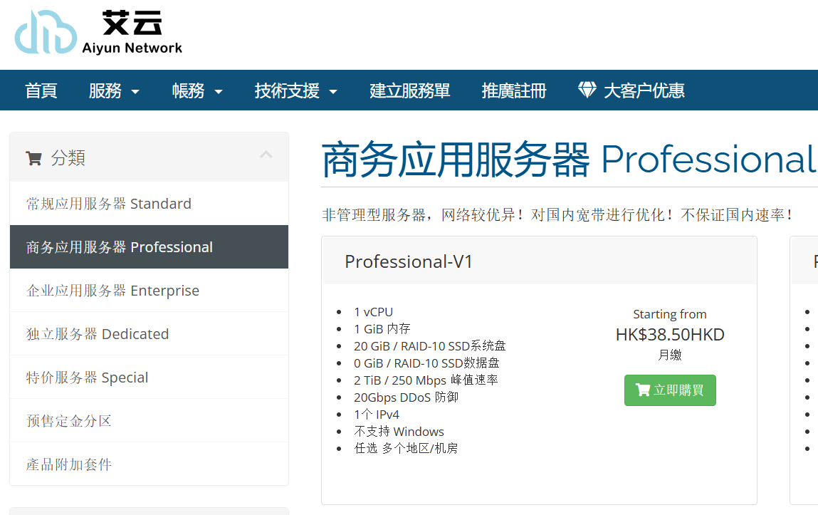 艾云 | 德国商务服务器上新 | 本土原生 IP | 三网优化助力Tiktok业务 | 50 HKD/月起