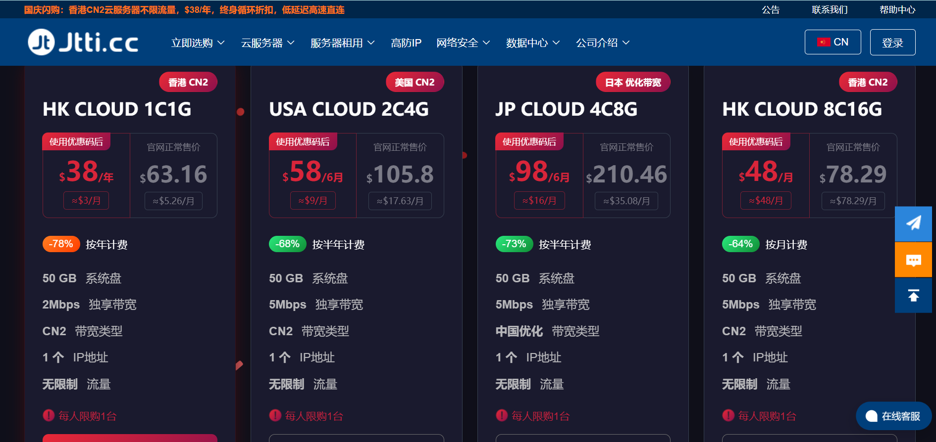 Jtti | 香港/日本/美国 | 1核 1G内存 | 50G硬盘 | 无限流量 | CN2带宽 | 年付$38起 Jtti | 香港/日本/美国 | 1核 1G内存 | 50G硬盘 | 无限流量 | CN2带宽 | 年付$38起