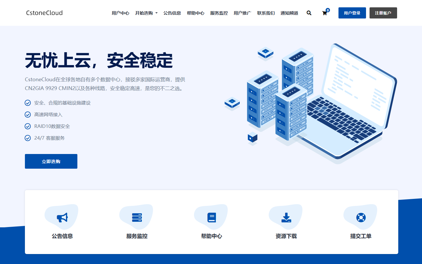 CstoneCloud | 英国/香港CN2/美国9929vps | 1核1G | 20G硬盘 | 500GB流量 | 500Mbps | 七夕限时¥24/月起 CstoneCloud | 英国/香港CN2/美国9929vps | 1核1G | 20G硬盘 | 500GB流量 | 500Mbps | 七夕限时¥24/月起