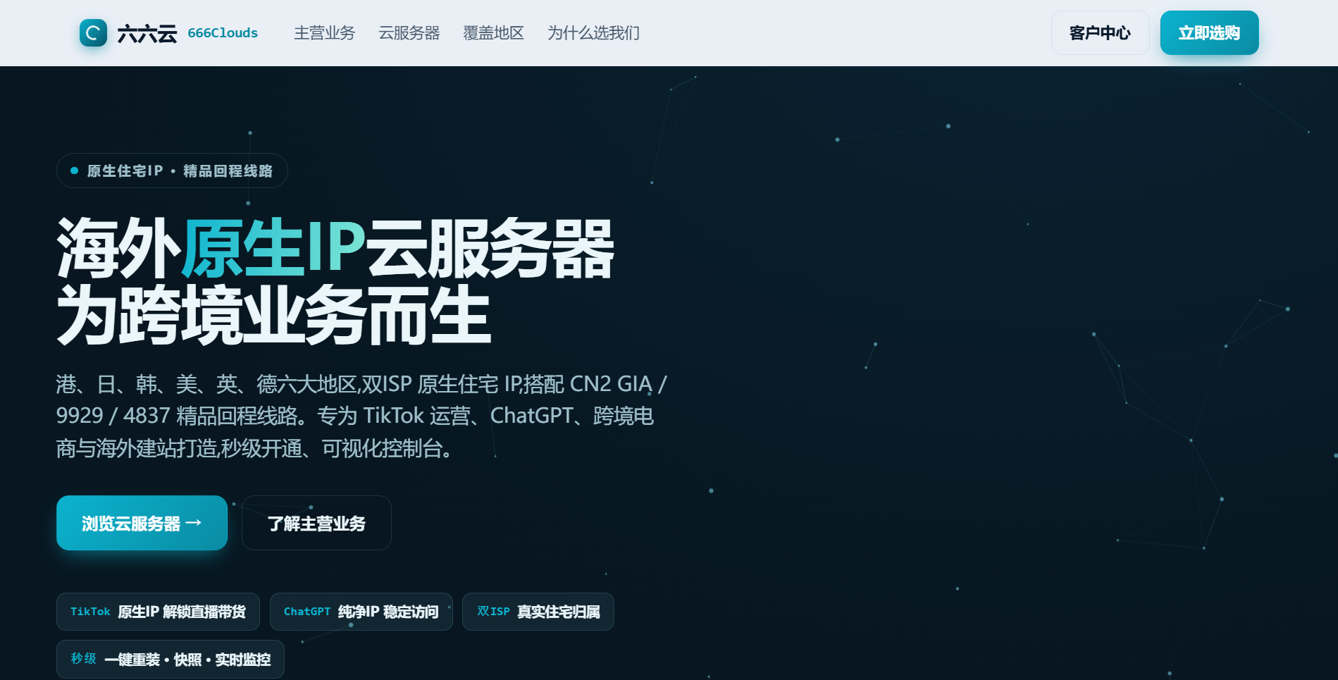 六六云|菲律宾vps测评|双ISP|1核1G|1T@200M|月付¥64起|解锁Netflix&ChatGPT&TikTok 六六云|菲律宾vps测评|双ISP|1核1G|1T@200M|月付¥64起|解锁Netflix&ChatGPT&TikTok