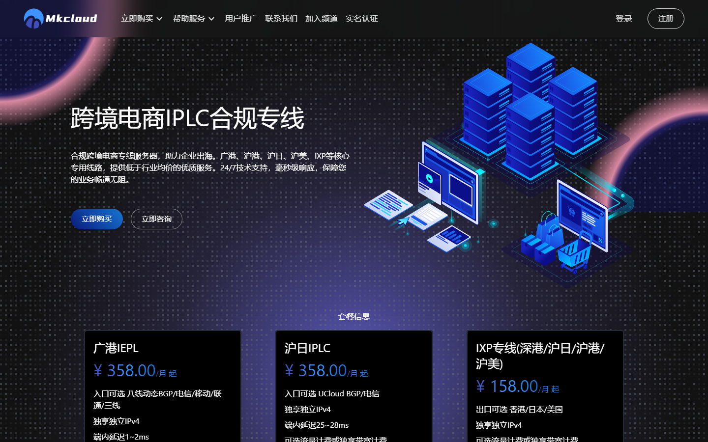 MKCloud | 沪港IPLC专线vps | 1核2G | 20G硬盘 | 1024GB流量 | 200Mbps | 194元/月起 MKCloud | 沪港IPLC专线vps | 1核2G | 20G硬盘 | 1024GB流量 | 200Mbps | 194元/月起