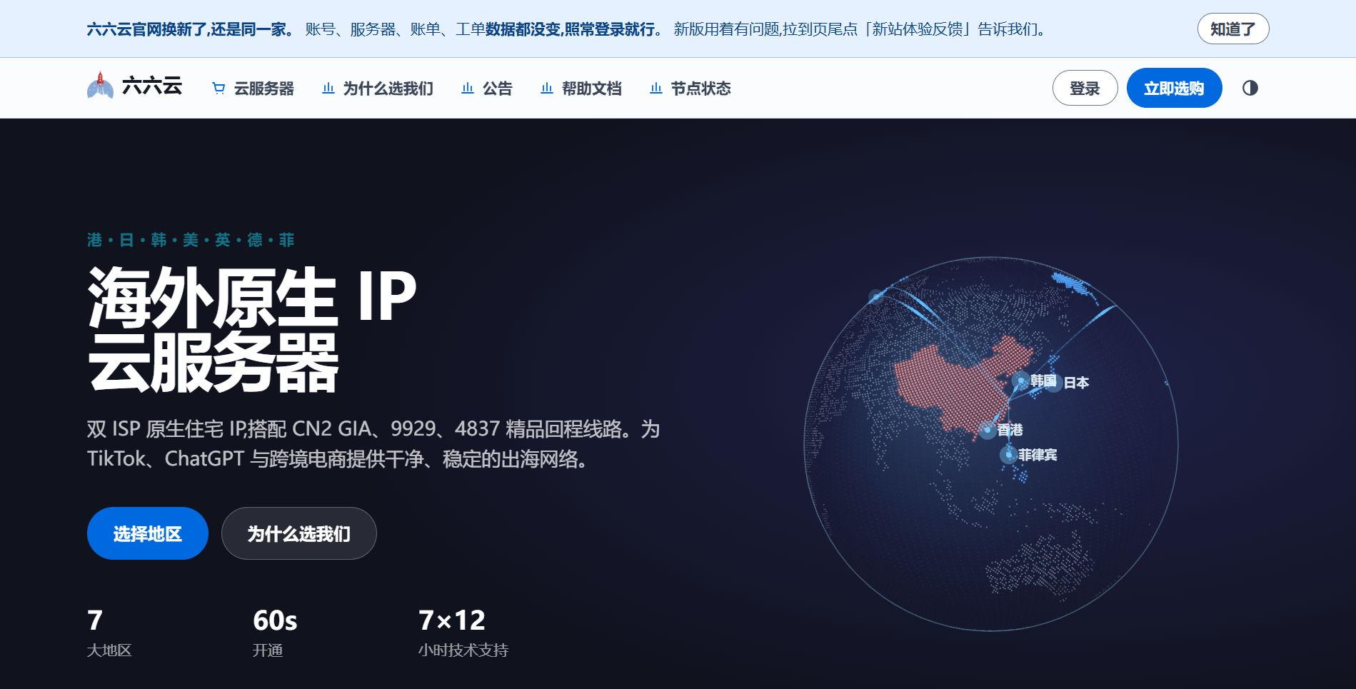 六六云|美西vps测评|4837|原生IP|双ISP|1核1G|800G@1Gbps|年付¥199|解锁Netflix&ChatGPT&TikTok 六六云|美西vps测评|4837|原生IP|双ISP|1核1G|800G@1Gbps|年付¥199|解锁Netflix&ChatGPT&TikTok