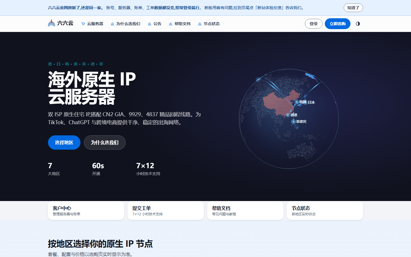 六六云 | 菲律宾/韩国/香港/德国/英国/美国/日本vps | 原生IP/双ISP | 1核1G | 15G | 520GB/1TB | 1Gbps | ¥45/月 | 双节同庆 | 解锁TikTok/ChatGPT 六六云 | 菲律宾/韩国/香港/德国/英国/美国/日本vps | 原生IP/双ISP | 1核1G | 15G | 520GB/1TB | 1Gbps | ¥45/月 | 双节同庆 | 解锁TikTok/ChatGPT
