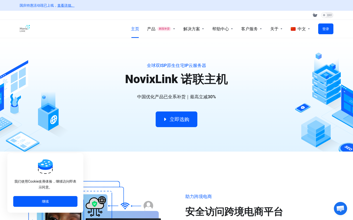 NovixLink | 美国/德国vps | 三网优化（9929+CMIN2） | 双ISP住宅IP/机房IP | 1核768M | 10G | 500GB/月 | 1Gbps | ¥189/年起 | 国庆年付6折 | 解锁Netflix/Claude/ChatGPT
