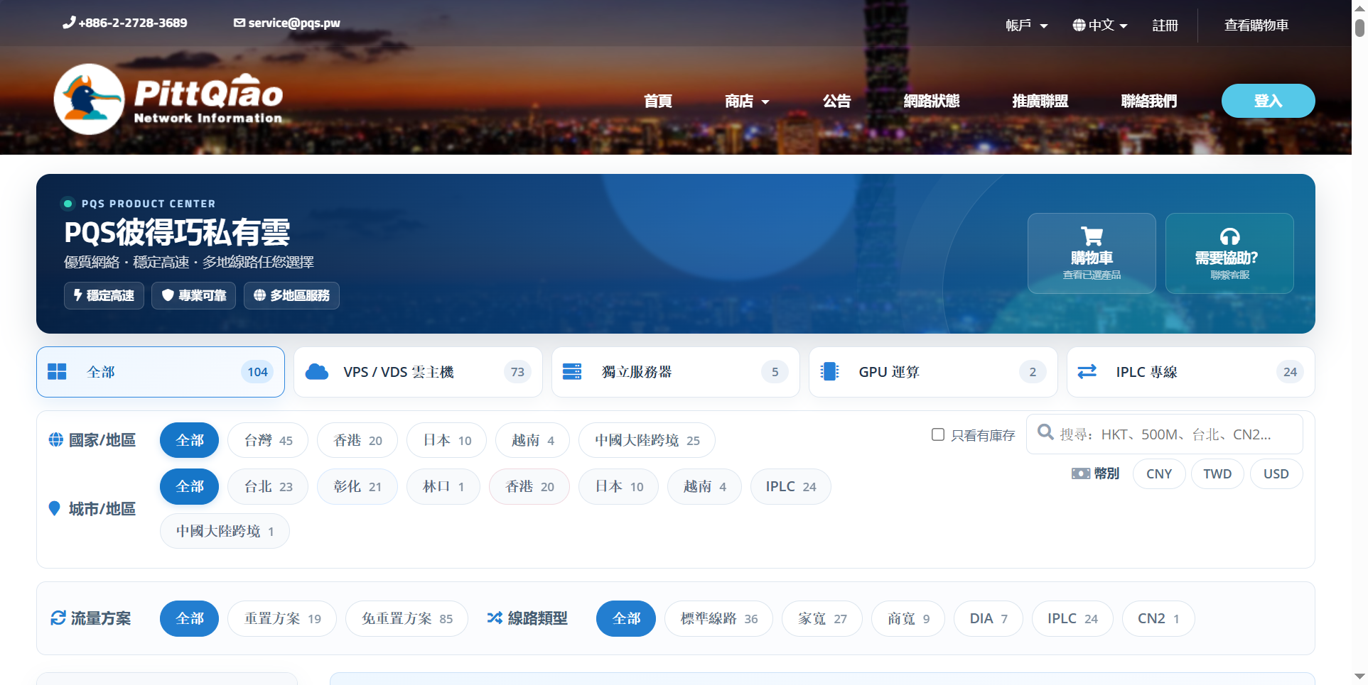 PQS | 香港HKTvds | 原生IP/动态IP | 2核2G | 10G SSD | 不限流量 | 200Mbps | $62.4/月 | 国庆促销 | 解锁Netflix/TVB PQS | 香港HKTvds | 原生IP/动态IP | 2核2G | 10G SSD | 不限流量 | 200Mbps | $62.4/月 | 国庆促销 | 解锁Netflix/TVB