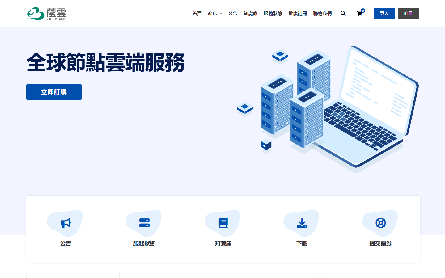 YINNET | 英国/日本/新加坡/台湾vps | 双ISP/原生IP | 1核1G | 10GB | 1000GB/月 | 1Gbps | $48/年 | 年付特惠 YINNET | 英国/日本/新加坡/台湾vps | 双ISP/原生IP | 1核1G | 10GB | 1000GB/月 | 1Gbps | $48/年 | 年付特惠