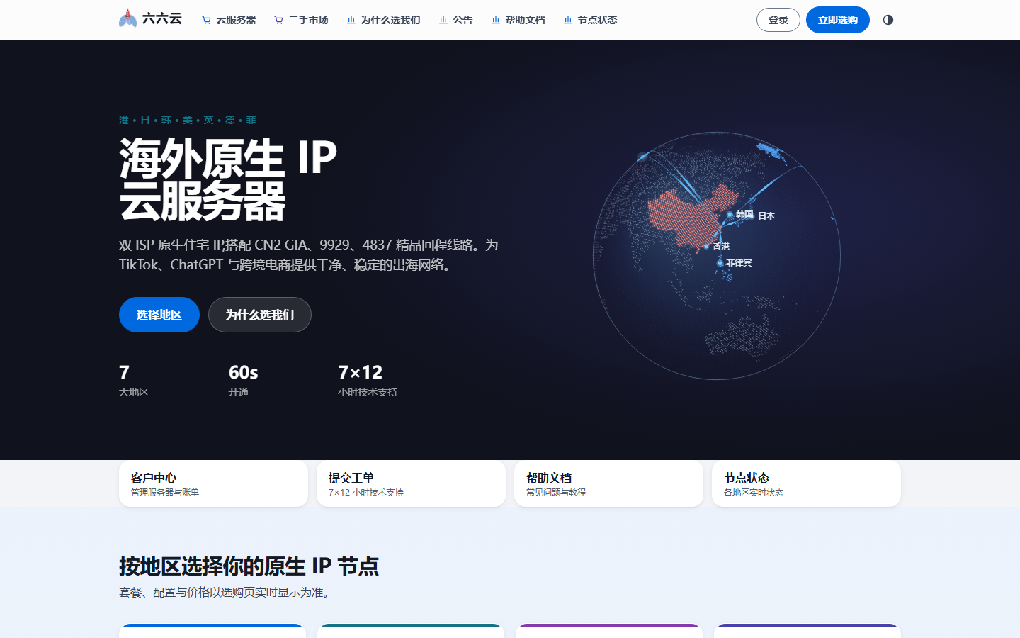 六六云|韩国vps|原生IP/双ISP|1核1G|15G SSD|1TB/月|200Mbps|¥48/月|韩国限时促销 六六云|韩国vps|原生IP/双ISP|1核1G|15G SSD|1TB/月|200Mbps|¥48/月|韩国限时促销