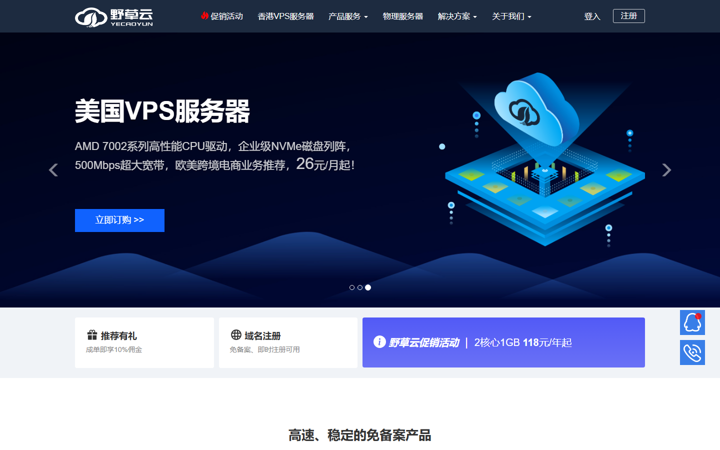 野草云|香港vps|1核512M|10G NVMe|500GB/月|300Mbps|¥99/年|送深港IX 野草云|香港vps|1核512M|10G NVMe|500GB/月|300Mbps|¥99/年|送深港IX